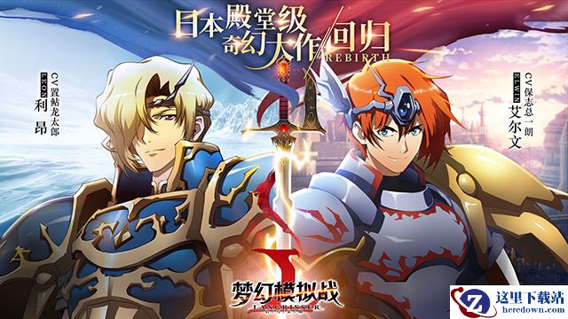 殿堂大作归来 《梦幻模拟战》手游4.26晨曦测试开启