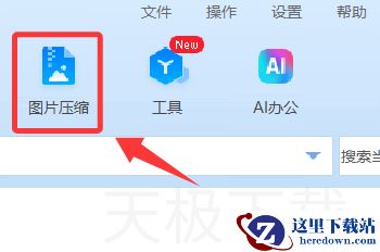 360压缩怎么压缩图片_图片用360压缩进行压缩的方法