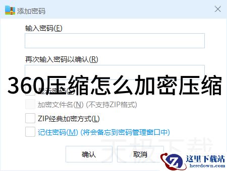 360压缩怎么加密压缩_360压缩加密压缩的方式
