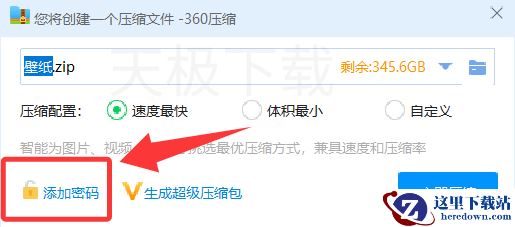 360压缩怎么加密压缩_360压缩加密压缩的方式