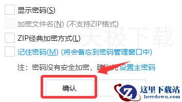 360压缩怎么加密压缩_360压缩加密压缩的方式