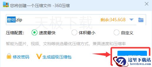 360压缩怎么加密压缩_360压缩加密压缩的方式