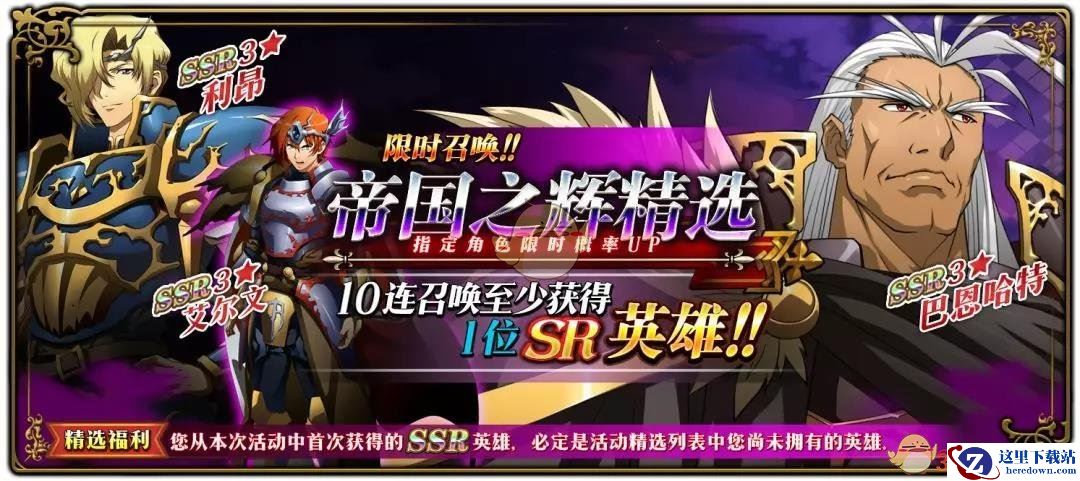 《梦幻模拟战》新限时召唤帝国之辉精选