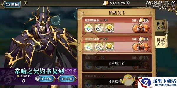 《梦幻模拟战》SSR英雄波赞鲁记忆碎片获得方法