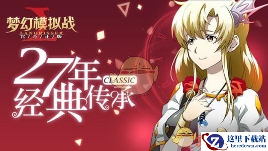 《梦幻模拟战》常暗之契约书复刻活动内容奖励