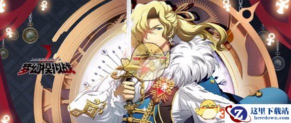 《梦幻模拟战》手游1月24日更新内容有哪些