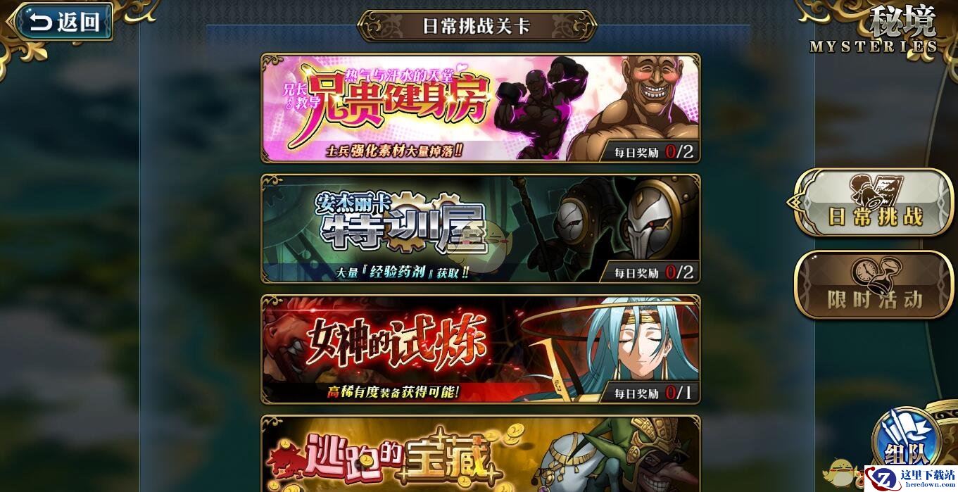 《梦幻模拟战》日常副本介绍