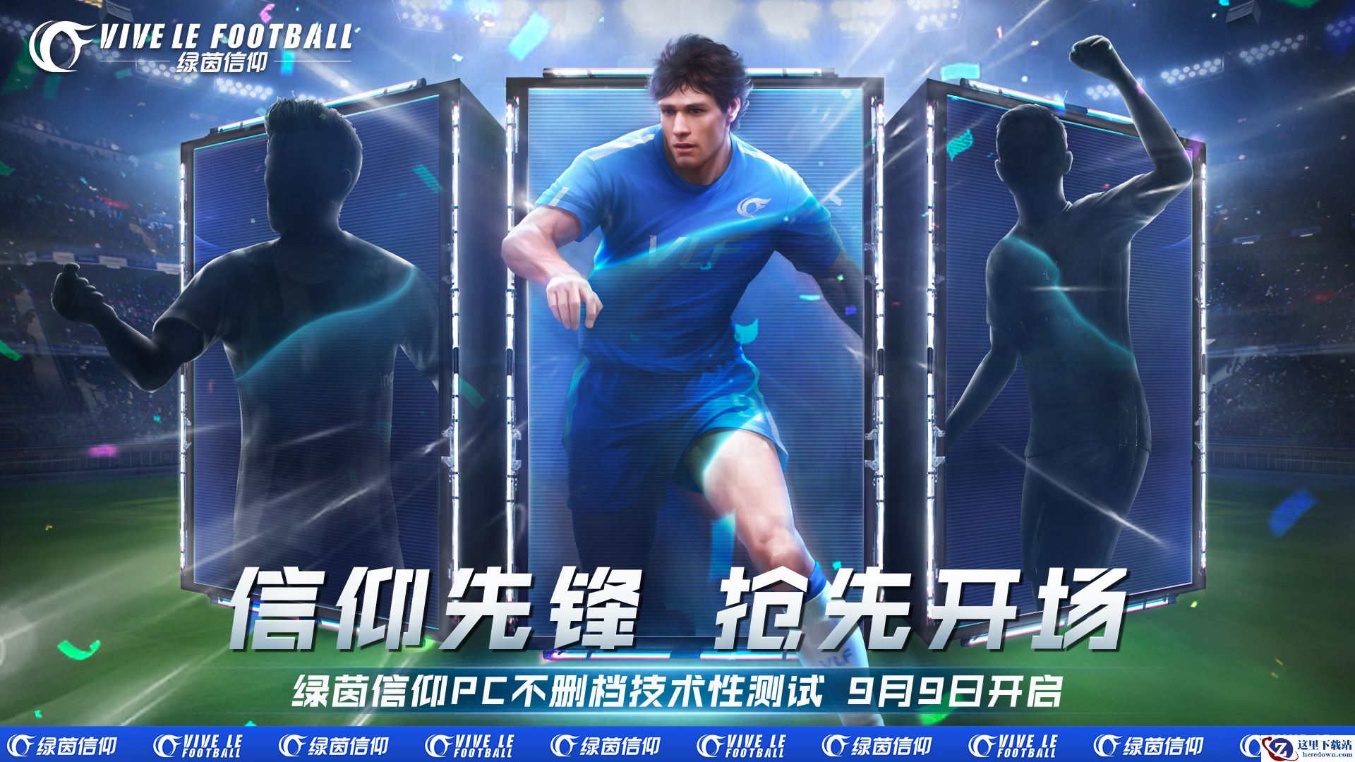 你能拿到什么称号？《绿茵信仰》PC不删档技术性测试系统爆料!