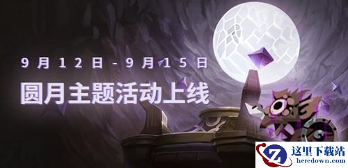 圆月试炼来袭！《贪婪洞窟2》中秋趣味活动异鼠迷阵限时开启