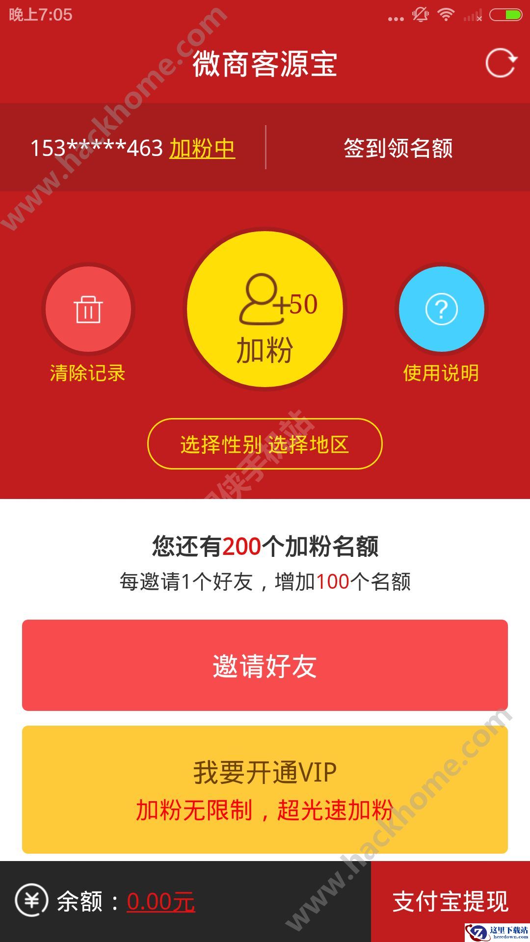 微商客源宝怎么用不了？微商客源宝打不开怎么回事图片1