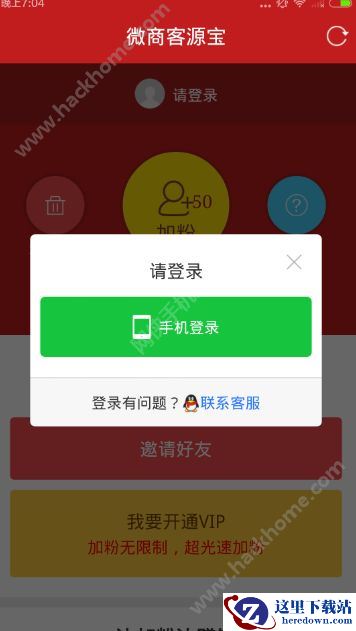 微商客源宝怎么用？微商客源宝软件使用教程图片1
