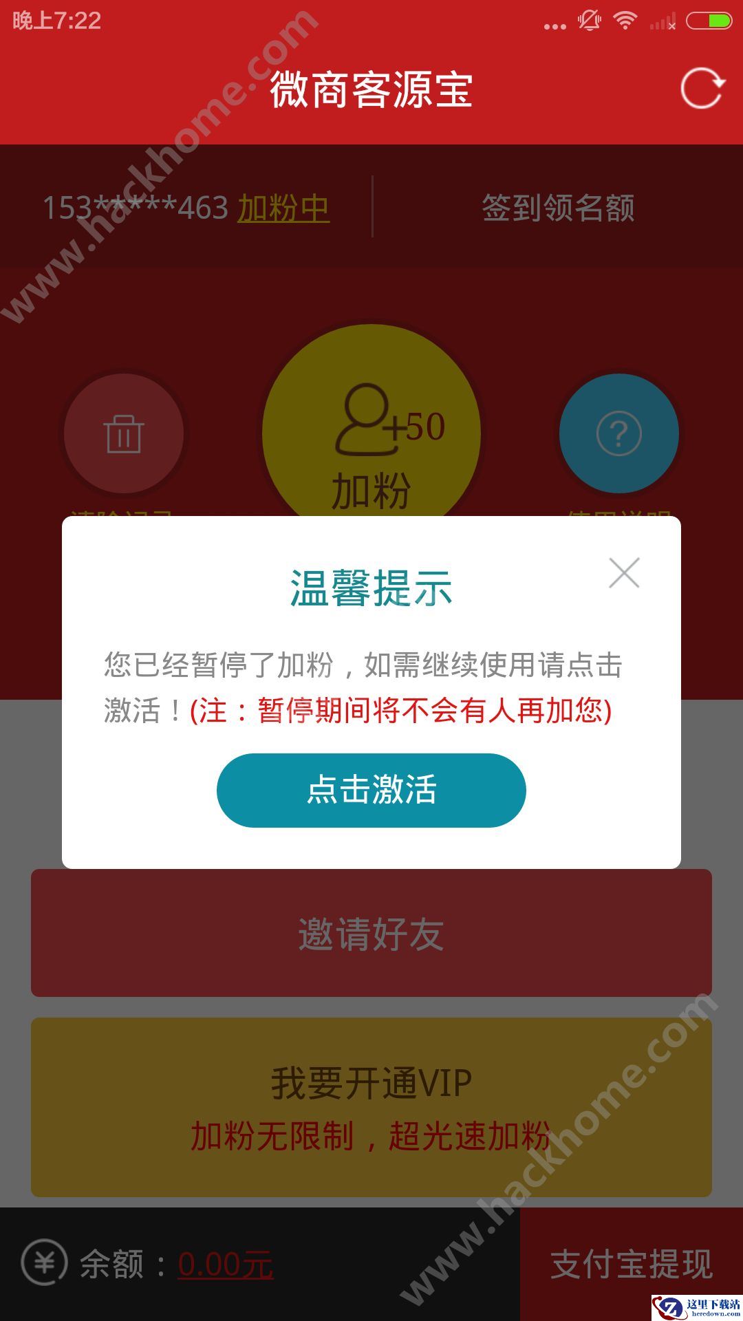微商客源宝怎么退出？微商客源宝账号退出教程图片1