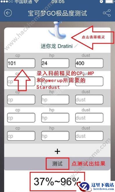pokemongo精灵稀有度怎么测试？pokemongo精灵完美度测试方法图片2