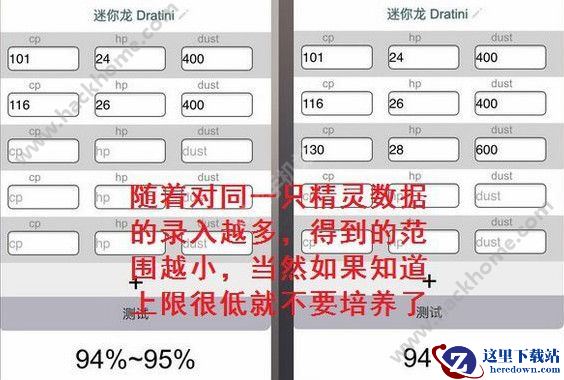 pokemongo精灵稀有度怎么测试？pokemongo精灵完美度测试方法图片3