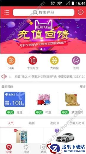 旺财夺宝怎么用？旺财夺宝使用教程图片1