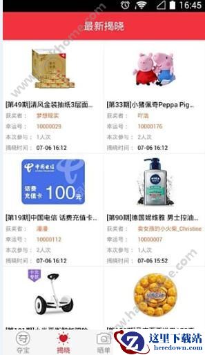 旺财夺宝怎么用？旺财夺宝使用教程图片2