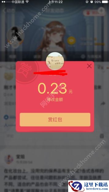 qq空间说说怎么打赏红包?qq空间说说打赏操作教程图片2