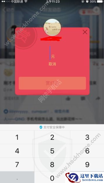qq空间说说怎么打赏红包?qq空间说说打赏操作教程图片3