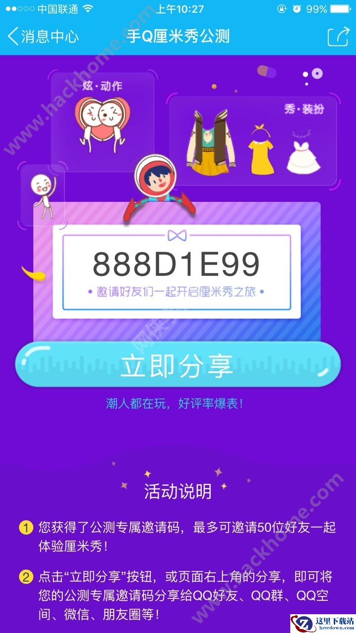 厘米秀激活码怎么用？厘米秀激活码使用教程