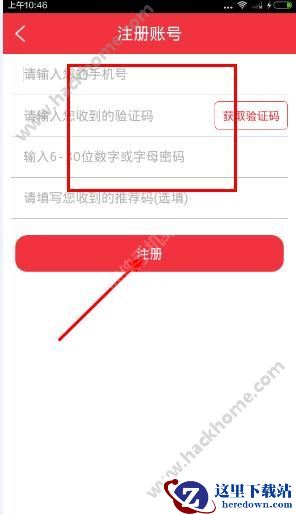 旺财夺宝怎么注册？旺财夺宝注册教程图片2