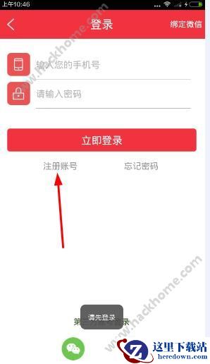 旺财夺宝怎么注册？旺财夺宝注册教程