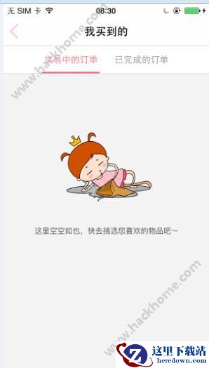花粉儿app怎么退款？花粉儿退款教程