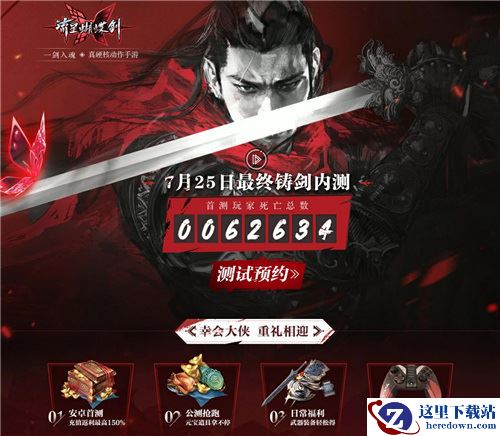 《流星蝴蝶剑》今日开启最终铸剑内测 CG曝光预下载开放