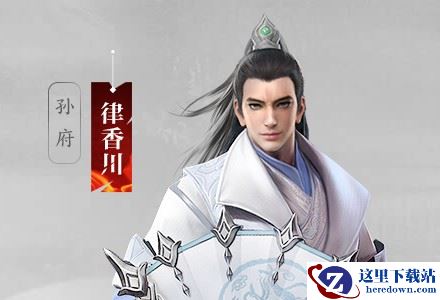 《流星蝴蝶剑》BOSS律香川打法招式介绍