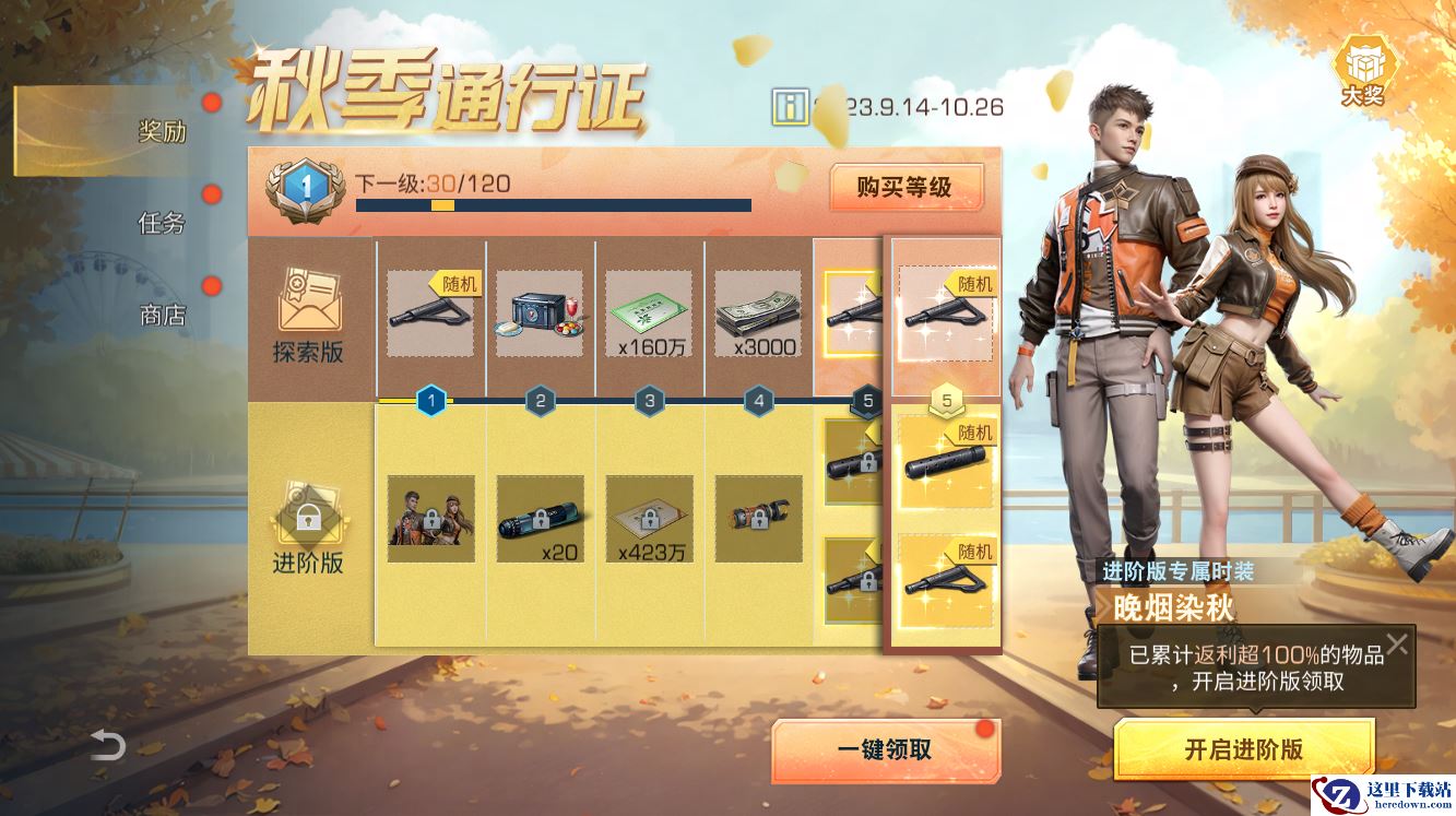 《明日之后》秋日活动来袭，福利补给送不停！