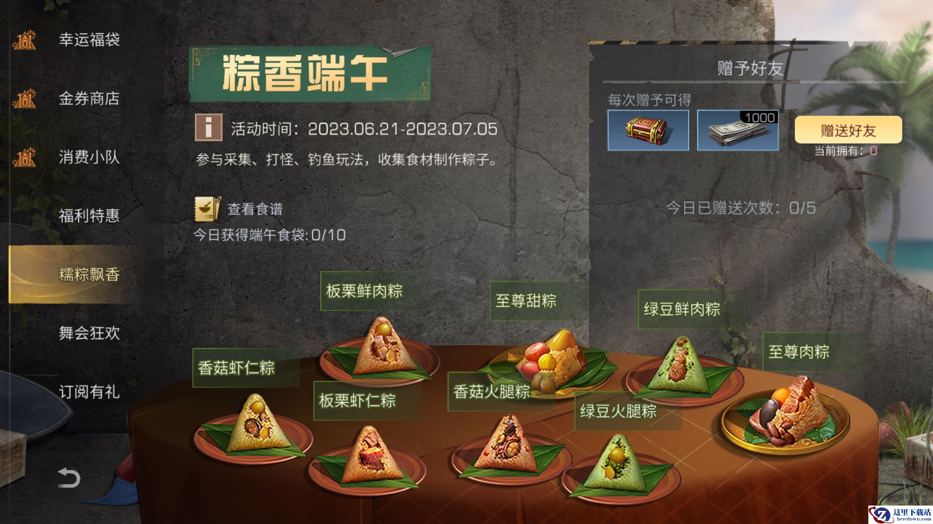 正是粽味飘香时，《明日之后》端午活动开启！