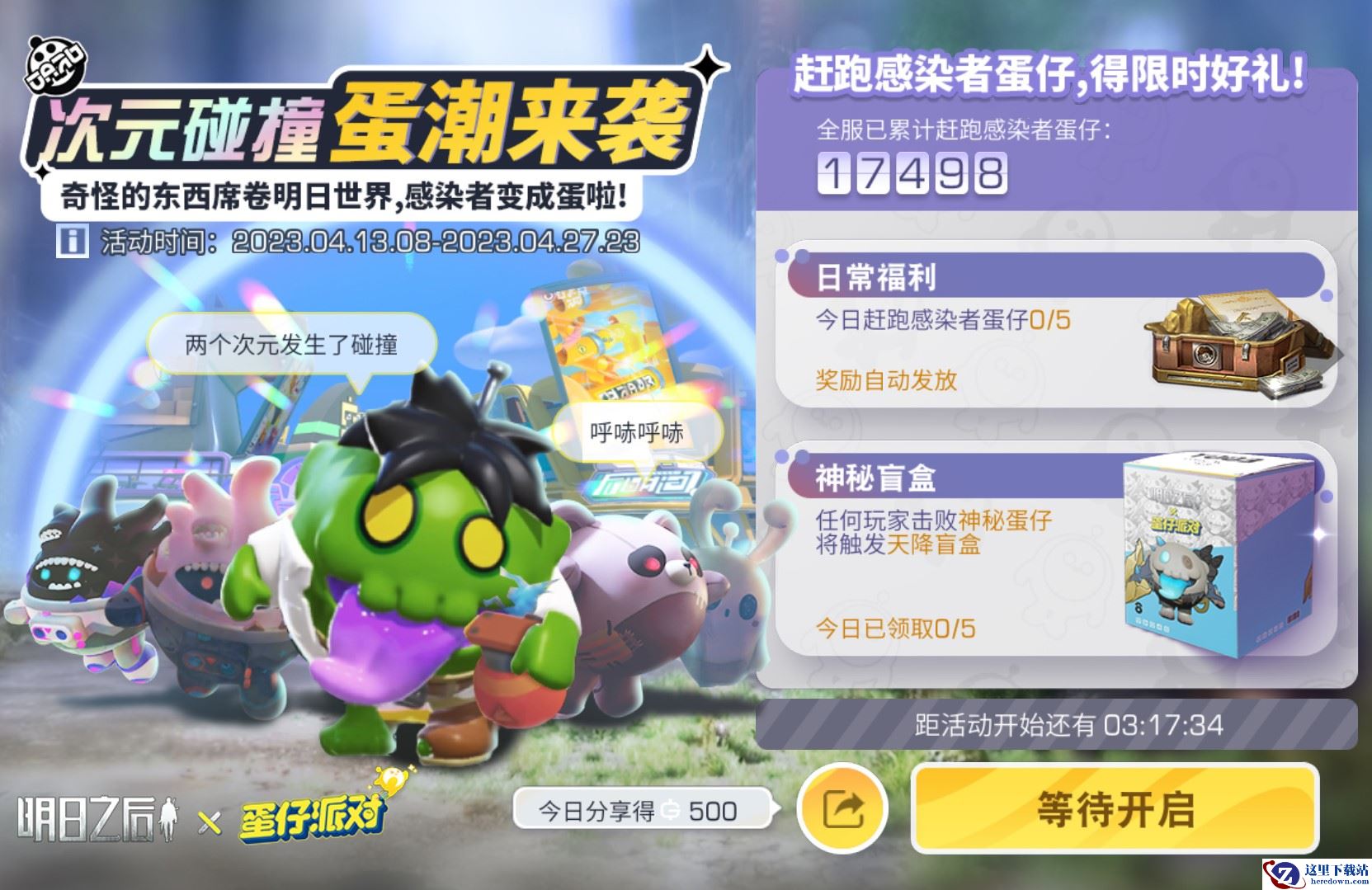 次元相汇蛋潮来，《明日之后》X《蛋仔派对》联动上线！