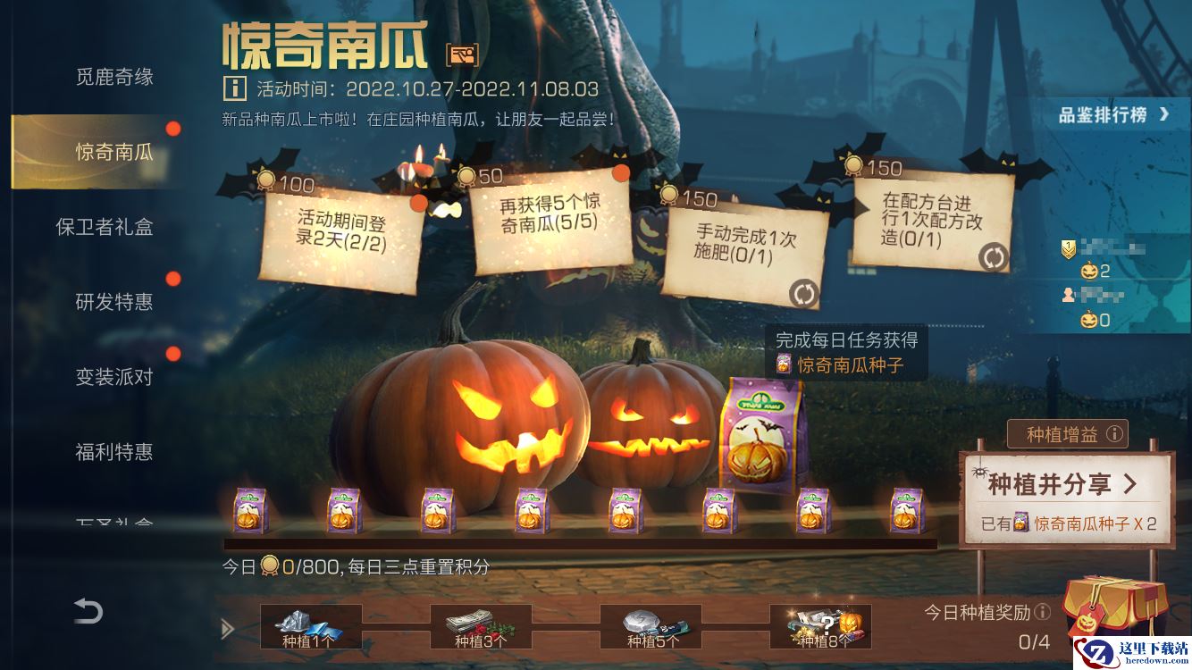 《明日之后》南瓜分享会开启，共享南瓜盛宴！