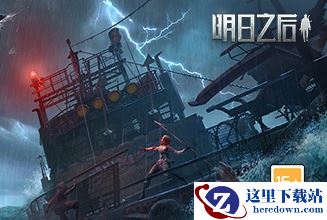 触手可及的废土海洋世界，《明日之后》实机演示画面公开