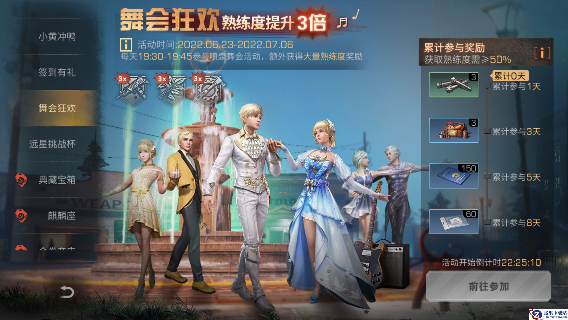 活力四射，舞会狂欢！《明日之后》夏季活动火热进行中