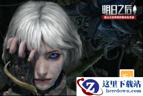 海洋中的新未来？《明日之后》全新宣传概念片揭晓