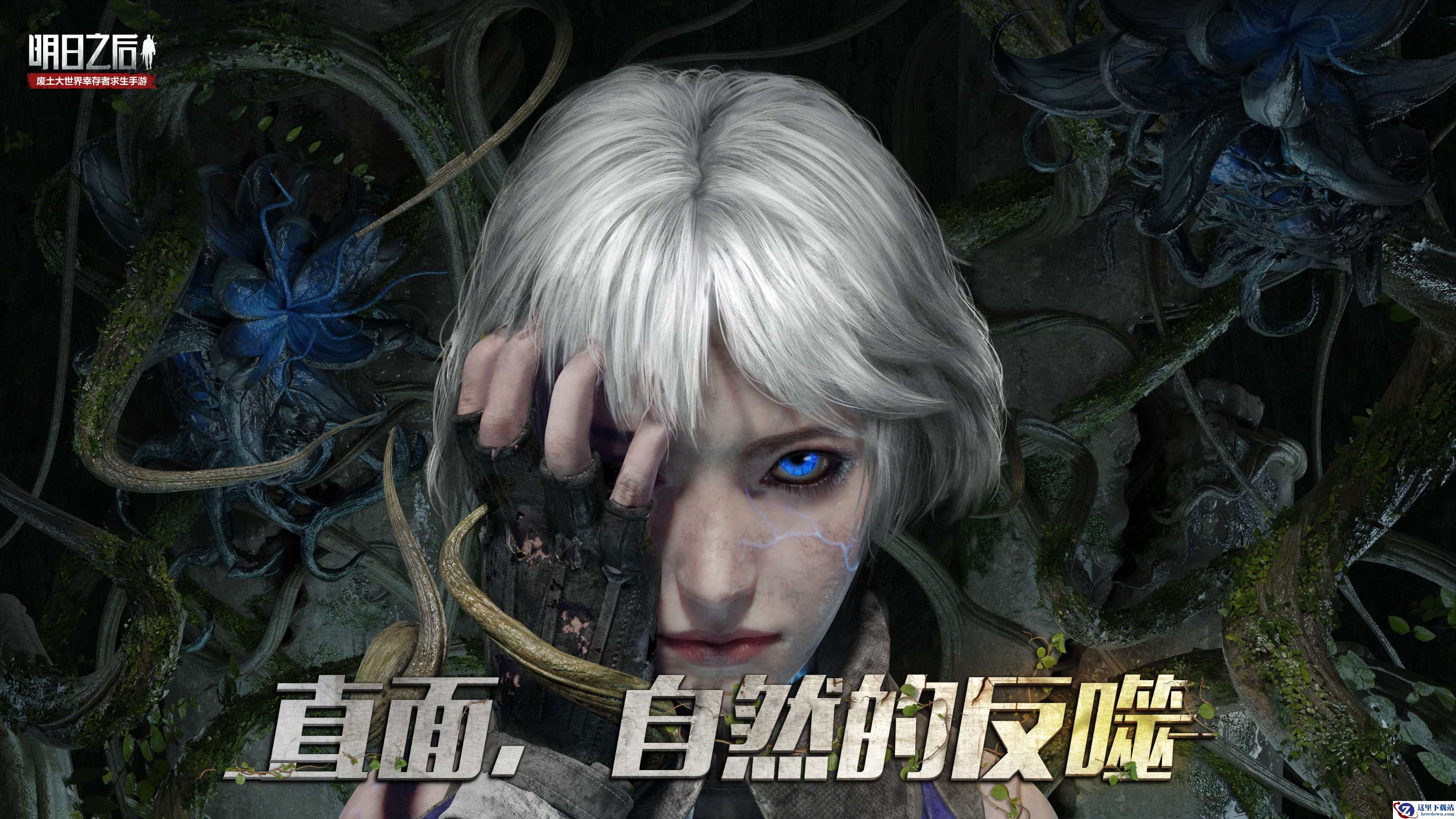 来自自然的反噬！《明日之后》植物危机版本首曝