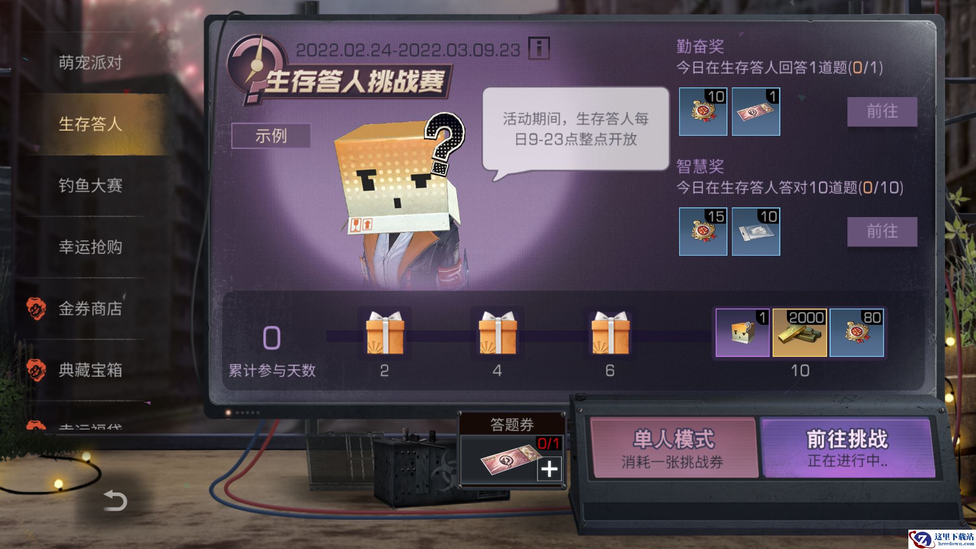 求生知识拯救关键时刻！《明日之后》生存答人挑战全面升级！