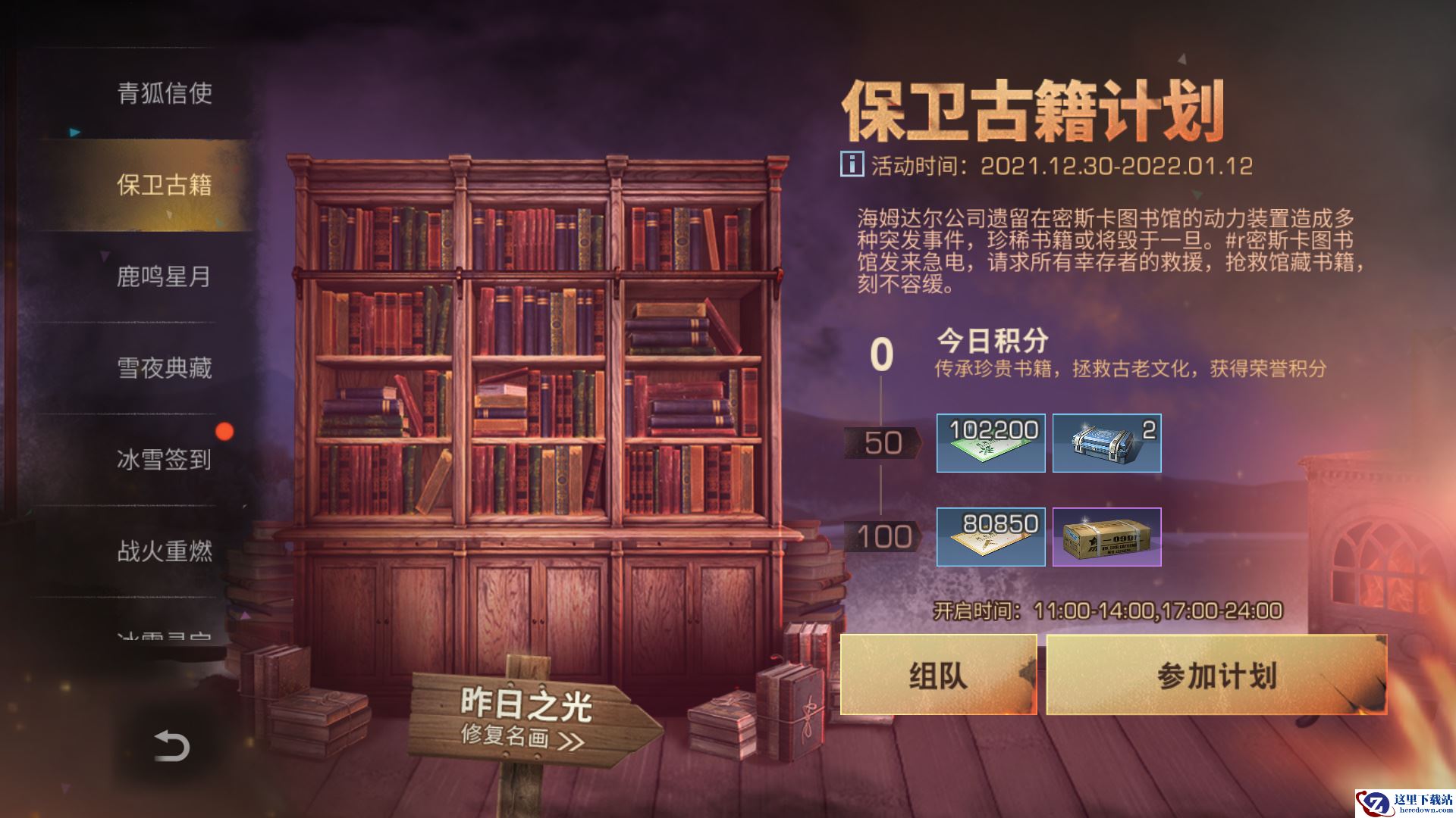 抢救古籍迫在眉睫！《明日之后》全新冰雪节活动上线