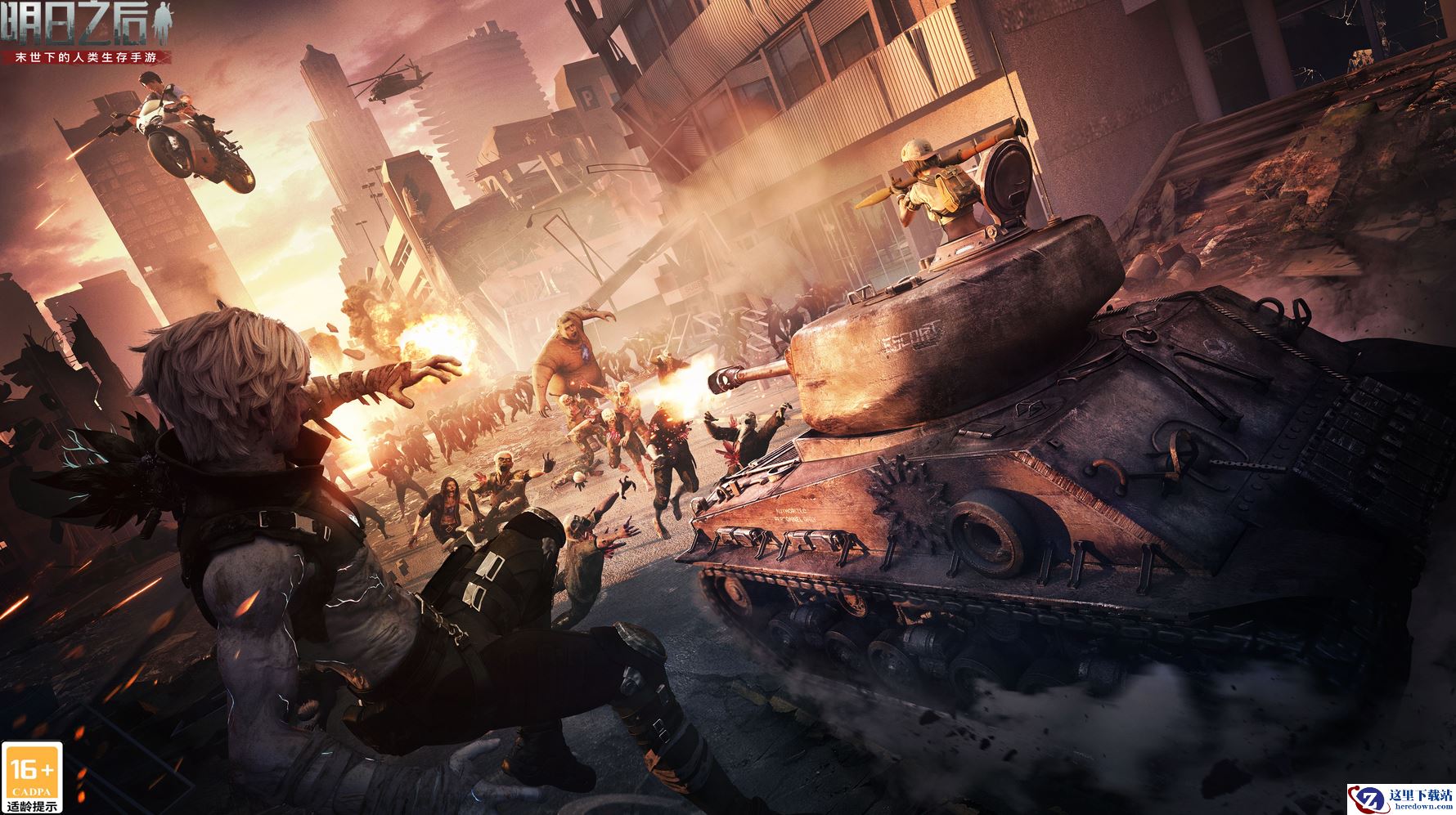 人类生存之战今日打响！《明日之后》第四季正式上线