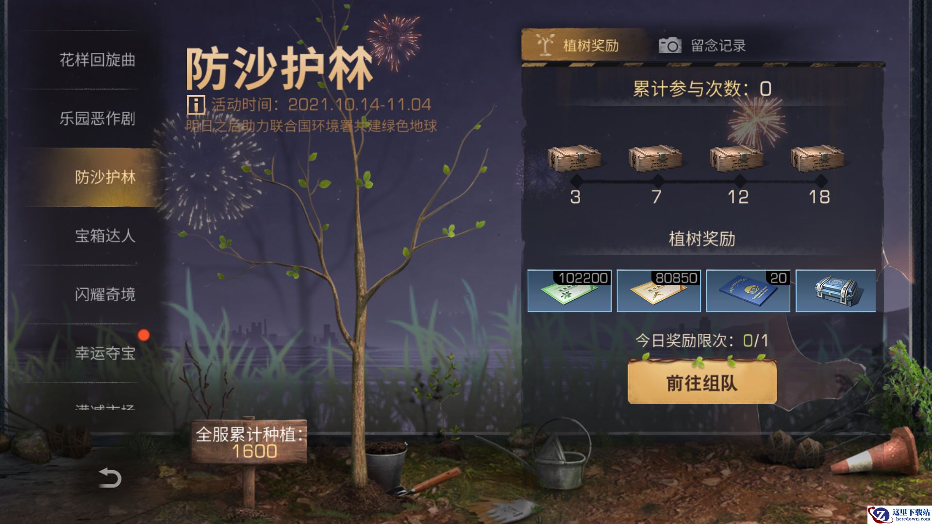 在末日世界留下一抹绿！《明日之后》 X 联合国环境署全新副本开启