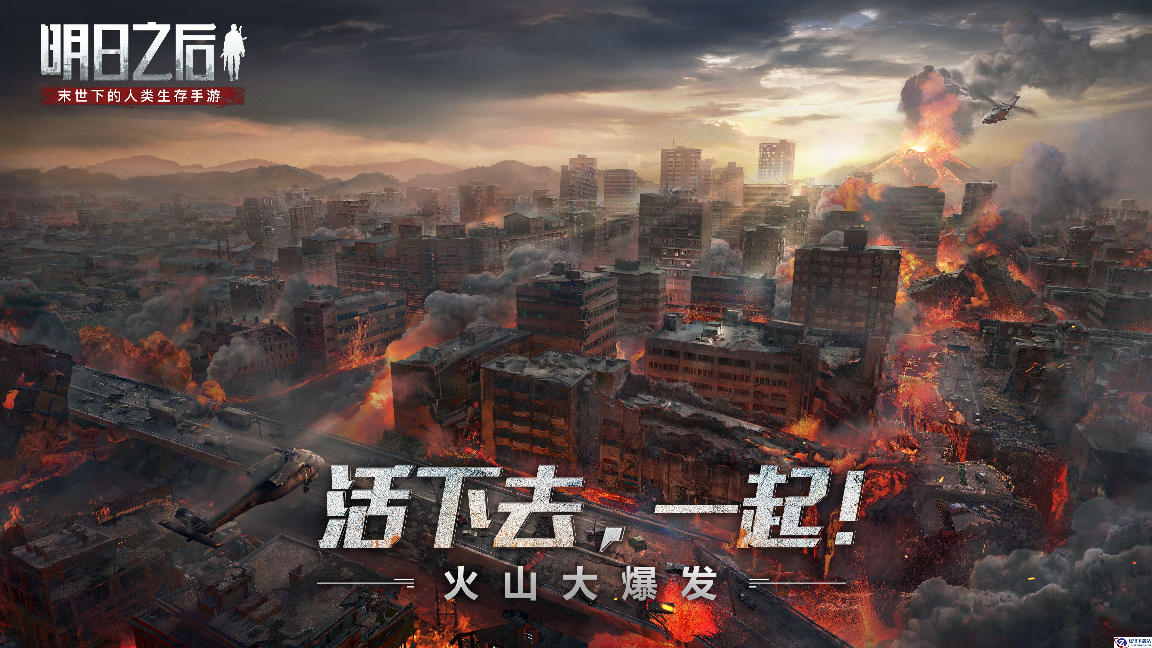 《明日之后》命运走向你来定！5月28日全新版本即将上线