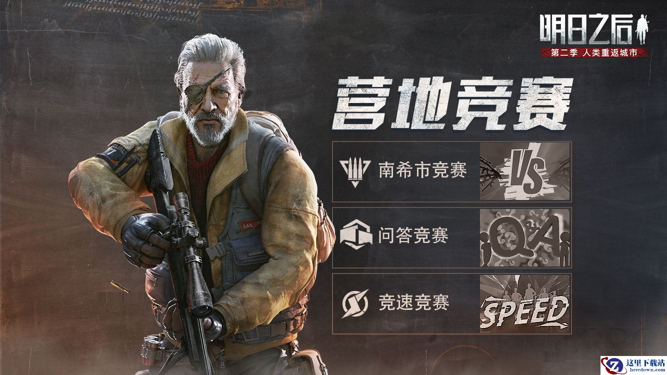 为营地而战！《明日之后》3月19日营地竞赛即将开启