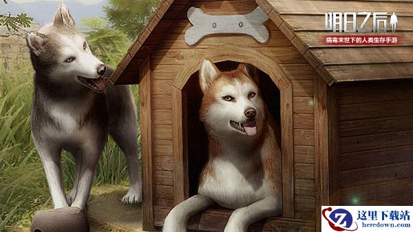 当哈士奇遇上末世，《明日之后》全新狗子登场！