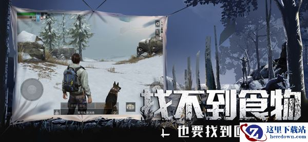 “活下去一起，等你回家” 《明日之后》1月版本更新！