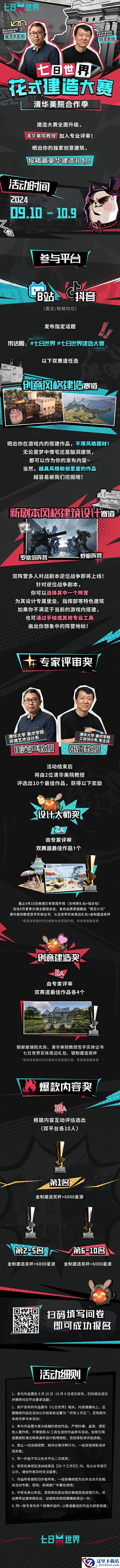 《七日世界》花式建造大赛第二期正式启动，打造建筑创意新高地