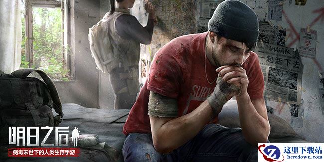 《明日之后》病毒再次爆发，人类将变异为感染者！