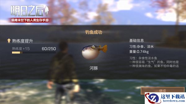 吃河豚会中毒？《明日之后》开启末日荒野垂钓