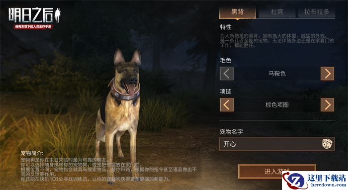 一人一狗，踏上末日废土征程