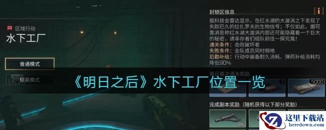 《明日之后》水下工厂位置一览
