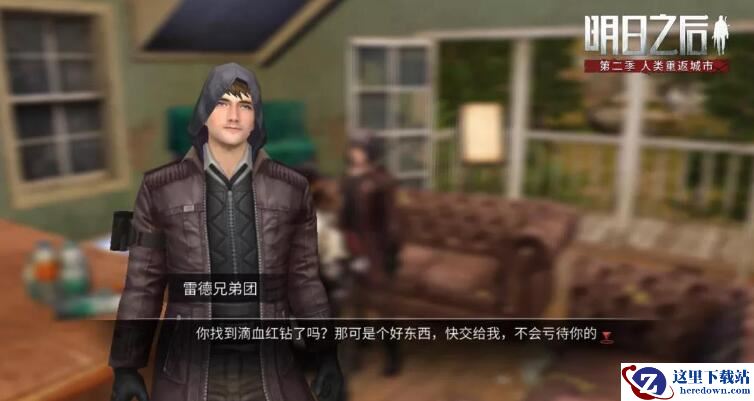 《明日之后》滴血红钻获得方法作用介绍